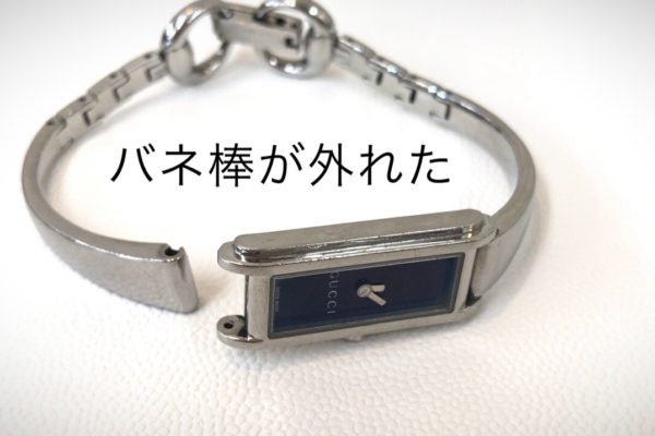 腕時計のピンが外れたら？